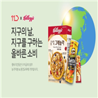 농심켈로그,캠페인,현미