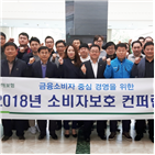 소비자보호,진행,고객