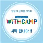 참가자,해커톤,위드캠프,주제