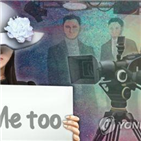 피해,성범죄,응답자,설문,방송