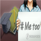 교수,경북대,가해자