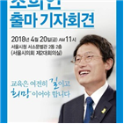 교육감,예비후보,등록,재선,강화