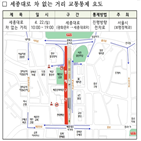서울,통제,구간,오전