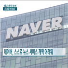 댓글,네이버,뉴스,조작,포털,기사