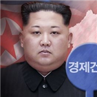 북한,핵실험,폐기,주민,환영,이번,접경지