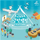 페스티벌,낭만캠핑,한국관광공사,캠핑,개최