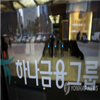 하나금융지주