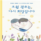 기념사,대통령,그림책,광주
