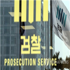 국정원,검찰