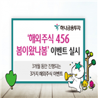 거래,하나금융투자,해외주식