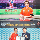 감스트,월드컵,MBC,러시아,방송