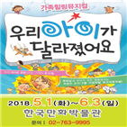 가족,한국만화박물관,프로그램,해즈브로