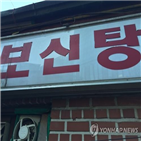 개고기,보신탕집,보신탕,서울,주장