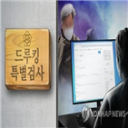 대선,의원,특검,댓글조작