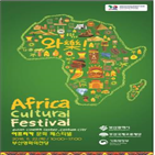 아프리카,부산,문화축제