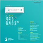 삼성전자,참가,프로그래밍,대학생