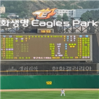 홈런,전광판,이글스