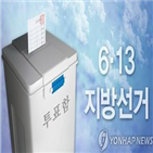 후보,단체장,도전,선거,당선,지방선거