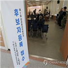 후보,전과,복무