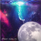 신곡,디어,그래비티