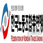 한국노총,최저임금법,최저임금,개정안