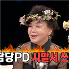 김수미,누나,비디오스타,녹화,방송