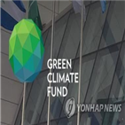 녹색기후기금,사업,워크숍,정부