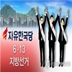 후보,대표,한국당,의원,지역,지지율,홍준표,여론조사,선거