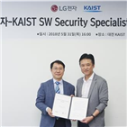 소프트웨어,카이스트,LG전자