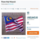 말레이시아,펀드,위해,국가부채,정권