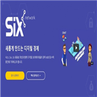 식스,토큰,글로벌,퍼블릭,완료