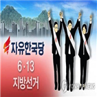 유세,한국당,대표,연일,최저임금,선거