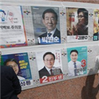 현수막,선거,훼손