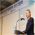 중견기업,이종태,위원장