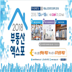 부동산,전시,한국경제,엑스포,부스