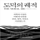 도덕적,인간,종교,추론,도덕,감정,인류,능력,결과