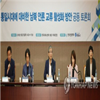 연합뉴스,북한,남북,교수,단장,보도,언론교류