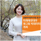 미래에셋대우,제공,진행,대회