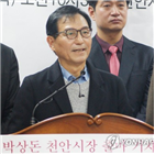 후보,천안시,인사,허위사실,주장