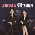 박서준,제작지원,드라마,김비서가,방송,박민영