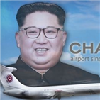 싱가포르,항공기,위원장,북한,운항,베이징