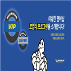 멤버십,소비자,타이어