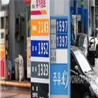 가격,휘발유,하락,주유소,평균