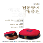 국가무형문화재,김포아트빌리지,전통공예명품