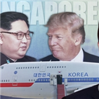 대통령,북미정상회담,김정은,싱가포르,미국,오후,위원장,이날,비핵화,트럼프