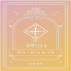 공원소녀,키위미디어그룹