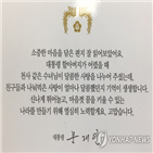 대통령,학생,손편지,계기,교육