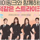 에이핑크,브로마이드,스트라이크존,프로모션,멤버,증정