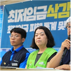 노동자,최저임금,피해,인상,민주노총