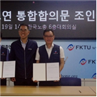 통합,한국노총,위원장